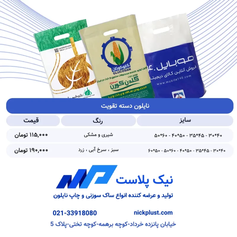قیمت نایلون دسته تقویت